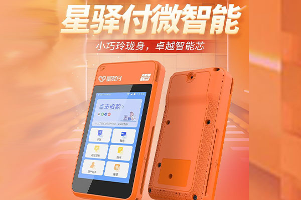 左权国通微电签POS机